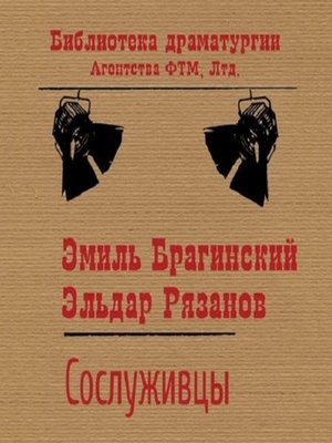 cover image of Сослуживцы